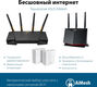 ASUS TUF-AX4200// 802.11 a/b/g/n/ac/ax
