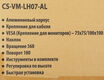 Cactus CS-VM-LH07-AL серебряный 13 Cactus CS-VM-LH07-AL серебряный 13