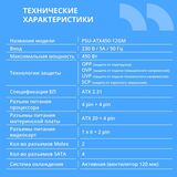 Блок Питания CBR ATX 450W 80+ Bronze PSU-ATX450-12GM