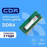 CBR DDR3 SODIMM 4GB CD3-SS04G16M11-01 PC3-12800