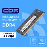 CBR DDR4 SODIMM 4GB CD4-SS04G26M19-01 PC4-21300