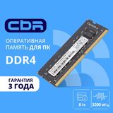 CBR DDR4 SODIMM 8GB CD4-SS08G32M22-01 PC4-25600