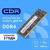 CBR DDR4 SODIMM 16GB CD4-SS16G26M19-01 PC4-21300
