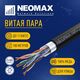 Кабель NEOMAX [NM721032-P-100М-РТ] F/UTP cat.5e 4x2x0.46