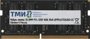 ТМИ SO-DIMM 16ГБ DDR4-3200 (PC4-25600) ТМИ SO-DIMM 16ГБ DDR4-3200 (PC4-25600)