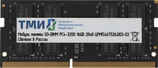 ТМИ SO-DIMM 16ГБ DDR4-3200 (PC4-25600) ЦРМП.467526.002-03&nbsp;<img style='position: relative;margin:0' src='/image/only_to_order_edit.gif' alt='На заказ' title='На заказ' />