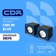 CBR CMS 90 Blue