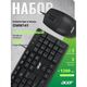 Acer OMW141 Комплект (клавиатура + мышь) черный USB [ZL.MCEEE.01M]