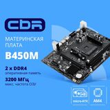 CBR B450M Challenger {Socket AM4 MB-MSB450-65W-BLK
