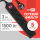 PC PET Сетевой фильтр AP01006-3-B 3м (5 розеток, EURO, EURO/RUS) PC PET Сетевой фильтр AP01006-3-B 3м (5 розеток, EURO, EURO/RUS)