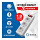 5bites Сетевой фильтр GARDA SP3W-518 3S / 3*0.75MM2 / 1.8M / WHITE