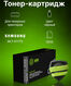 Cactus CS-D117S MLT-D117S черный (2500стр.) для Samsung SCX-4650/4655 Cactus CS-D117S MLT-D117S черный (2500стр.) для Samsung SCX-4650/4655