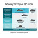 TP-Link SG3428MP_Euplug