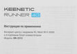 Keenetic Runner 4G (KN-2212) Keenetic Runner 4G (KN-2212)