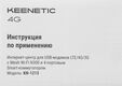 Роутер беспроводной Keenetic 4G (KN-1213) N300 10/100BASE-TX/4G ready Роутер беспроводной Keenetic 4G (KN-1213) N300 10/100BASE-TX/4G ready