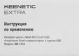 Keenetic Extra (KN-1714) Keenetic Extra (KN-1714)