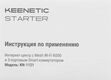 Роутер беспроводной Keenetic Starter (KN-1121) N300 10/100BASE-TX белый Роутер беспроводной Keenetic Starter (KN-1121) N300 10/100BASE-TX белый