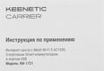 Keenetic Carrier (KN-1721) Интернет-центр с Mesh Wi-Fi 5 AC1200