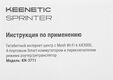 Keenetic Sprinter (KN-3711) Гигабитный интернет-центр с Mesh Wi-Fi 6 AX3000 Keenetic Sprinter (KN-3711) Гигабитный интернет-центр с Mesh Wi-Fi 6 AX3000