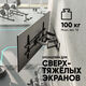 ONKRON M10 кронштейн для телевизора 42 ONKRON M10 кронштейн для телевизора 42