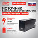 PowerCom Raptor RPT-600AP SE ИБП {Line-Interactive PowerCom Raptor RPT-600AP SE ИБП {Line-Interactive