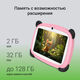 Digma Kids A7 SC9863A 8C/2Gb/32Gb 7