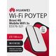 HUAWEI 51071VPL E5576-321 Brovi 4G Mobile WiFi 3s Портативный Модем 3G/4G Mobile WiFi 3s HUAWEI 51071VPL E5576-321 Brovi 4G Mobile WiFi 3s Портативный Модем 3G/4G Mobile WiFi 3s