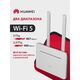 HUAWEI 51060HUX B535-232a Маршрутизатор 4G CPE 3 Wi-Fi 5 AC1300
