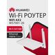 HUAWEI 53039183 WS7001-20 WiFi AX2 Маршрутизатор Wi-Fi 6 AX1500