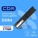 CBR DDR4 DIMM (UDIMM) 32GB CD4-US32G32M22-01 PC4-25600