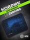 Коврик для мыши Cactus Water Drops 220x180x2мм (CS-MPC-P05XS) Коврик для мыши Cactus Water Drops 220x180x2мм (CS-MPC-P05XS)