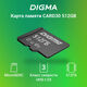 Micro SecureDigital 512GB Digma CARD30 V30 + adapter DGFCA512A03