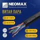 Кабель NEOMAX [NM11031] U/UTP cat.5e 4 пары (305 м) 0.48 мм (24 AWG) Медь