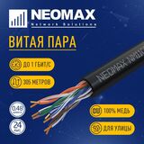 Кабель NEOMAX [NM11031] U/ UTP cat.5e 4 пары (305 м) 0.48 мм (24 AWG) Медь
