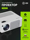 Cactus CS-PRM.01WT.WUXGA-A Проектор {LCD 19000Lm LS 700Lm ANSI 2500:1 (50000час) 2xUSB typeA 2xHDMI}
