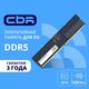 CBR DDR5 DIMM (UDIMM) 32GB CD5-US32G52M42-01 PC5-41600 CBR DDR5 DIMM (UDIMM) 32GB CD5-US32G52M42-01 PC5-41600