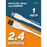 PERFEO Кабель USB A вилка - Lightning вилка I4338