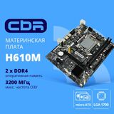 CBR H610M { Chipset H610 MB-AFH610M-RTL&nbsp;<img style='position: relative;margin:0' src='/image/only_to_order_edit.gif' alt='На заказ' title='На заказ' />