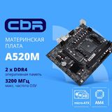 CBR A520M { Chipset A520 MB-AFA520M-RTL&nbsp;<img style='position: relative;margin:0' src='/image/only_to_order_edit.gif' alt='На заказ' title='На заказ' />
