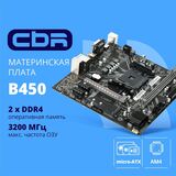 CBR B450 { Chipset B450 MB-ARB450-RTL&nbsp;<img style='position: relative;margin:0' src='/image/only_to_order_edit.gif' alt='На заказ' title='На заказ' />