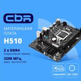 CBR H510 OEM { Chipset 470 MB-ARH510-OEM&nbsp;<img style='position: relative;margin:0' src='/image/only_to_order_edit.gif' alt='На заказ' title='На заказ' />