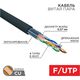 Rexant (01-0158) Кабель витая пара F/UTP