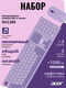 Acer OCC205 [ZL.ACCEE.00D] Комплект (клавиатура+мышь) клав:фиолетовый мышь:фиолетовый USB беспроводная slim