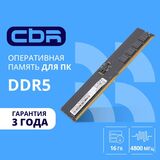CBR DDR5 DIMM (UDIMM) 16GB CD5-US16G48M40-01 PC5-38400