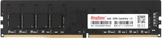 Память DDR4 4GB 2666MHz Kingspec KS2666D4P12004G RTL PC4-21300 CL19 DIMM 288-pin 1.2В dual rank Ret