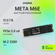 Накопитель SSD Digma PCIe 4.0 x4 512GB DGSM4512GM6ET Meta M6E M.2 2280 Накопитель SSD Digma PCIe 4.0 x4 512GB DGSM4512GM6ET Meta M6E M.2 2280