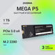 Накопитель SSD Digma PCIe 3.0 x4 1TB DGSM3001TP53T Mega P5 M.2 2280 Накопитель SSD Digma PCIe 3.0 x4 1TB DGSM3001TP53T Mega P5 M.2 2280