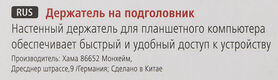 Автомобильный держатель Hama для планшетных компьютеров серебристый (00182544)