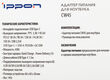 Блок питания Ippon CW45 автоматический 45W 5V-20V 3A 1xUSB 5A от бытовой электросети Блок питания Ippon CW45 автоматический 45W 5V-20V 3A 1xUSB 5A от бытовой электросети