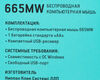 Oklick
Мышь Оклик 665MW черный/красный оптическая 1600dpi беспров. USB для ноутбука 3but (1025135)